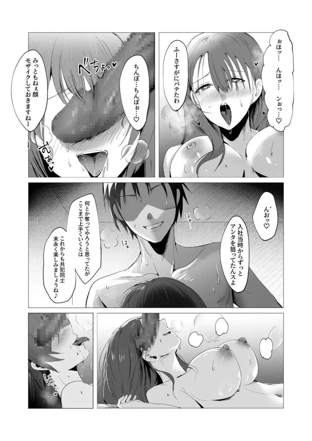 セックスレス人妻上司の肉欲解放NTR - page35