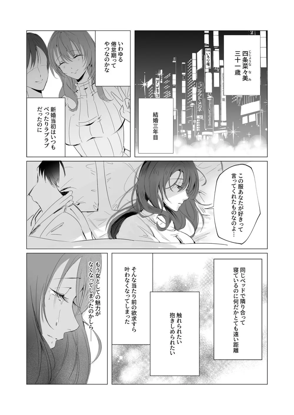 セックスレス人妻上司の肉欲解放NTR - page4