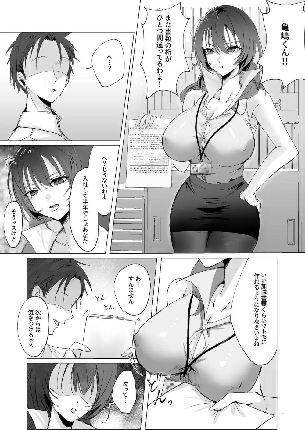 セックスレス人妻上司の肉欲解放NTR - page5