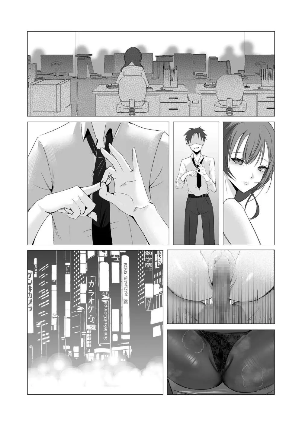 セックスレス人妻上司の肉欲解放NTR - page50