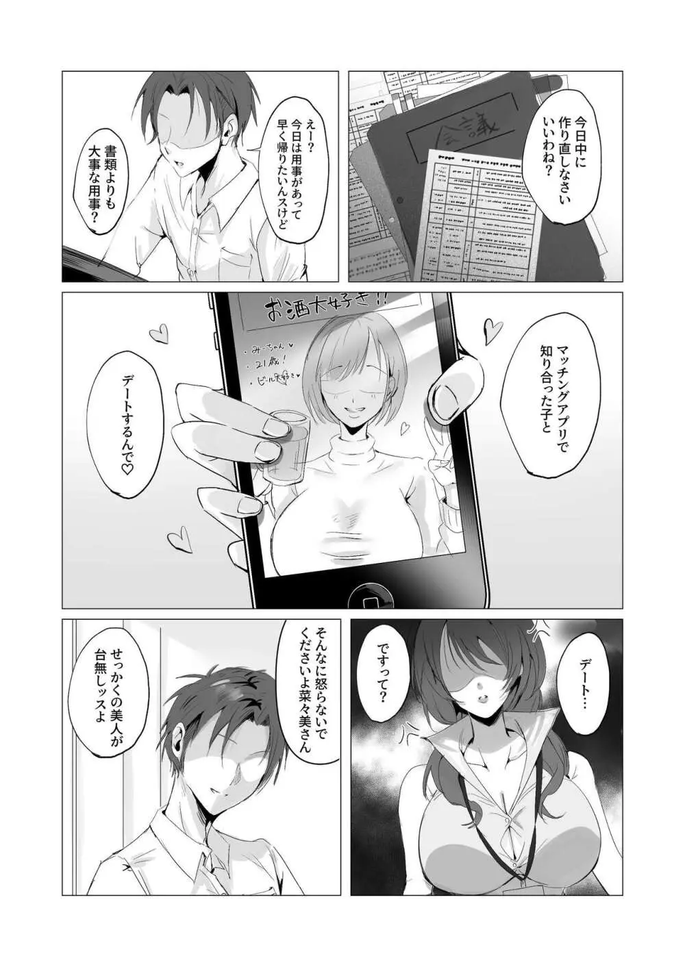 セックスレス人妻上司の肉欲解放NTR - page6