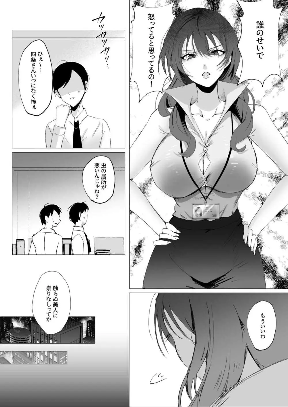 セックスレス人妻上司の肉欲解放NTR - page7