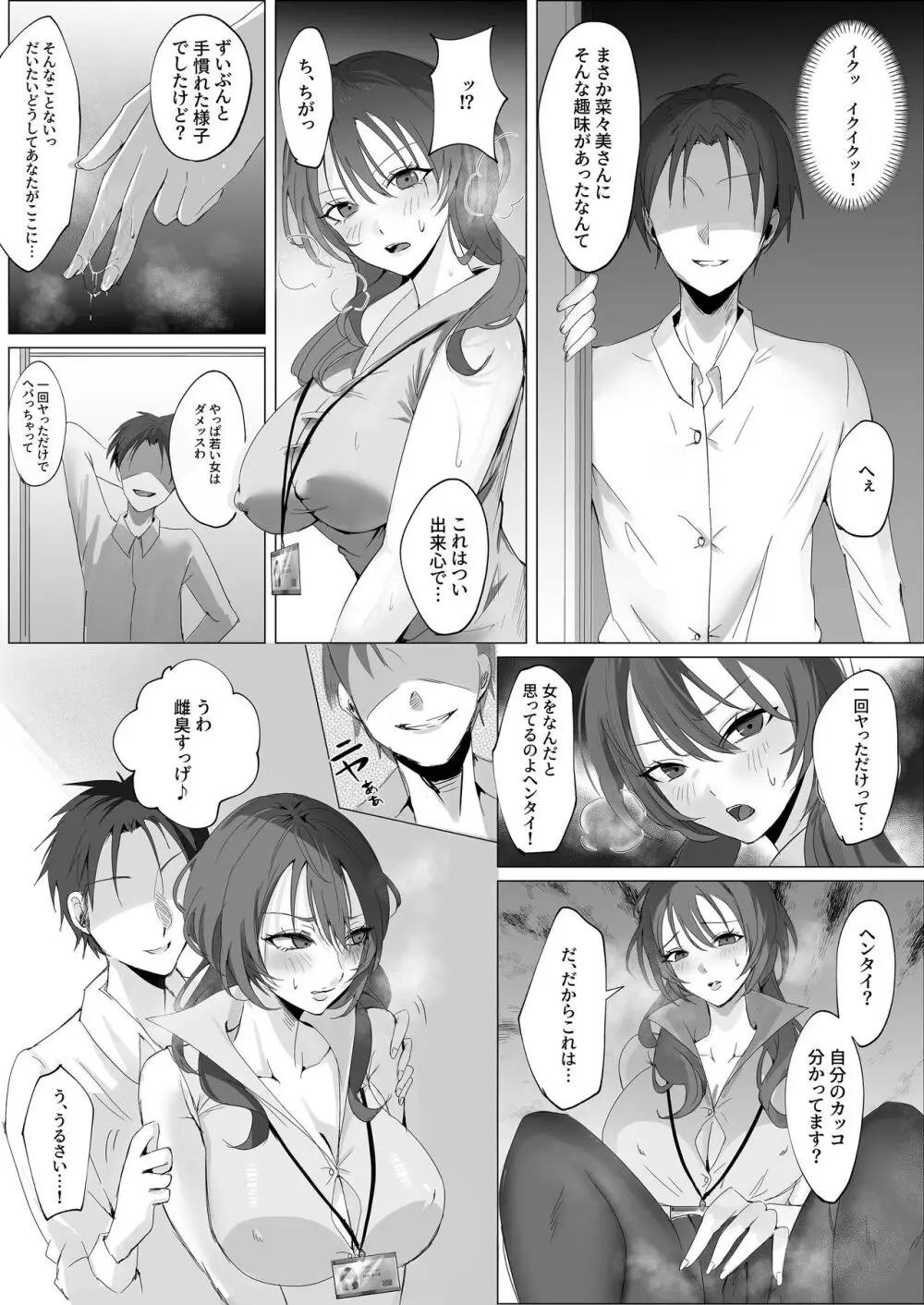 セックスレス人妻上司の肉欲解放NTR - page9