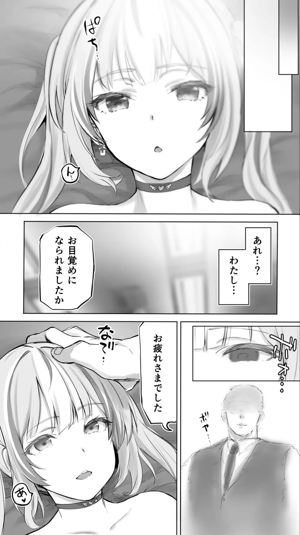 イキ♥地獄リフレに堕落る天使界隈ちゃん♥ - page108