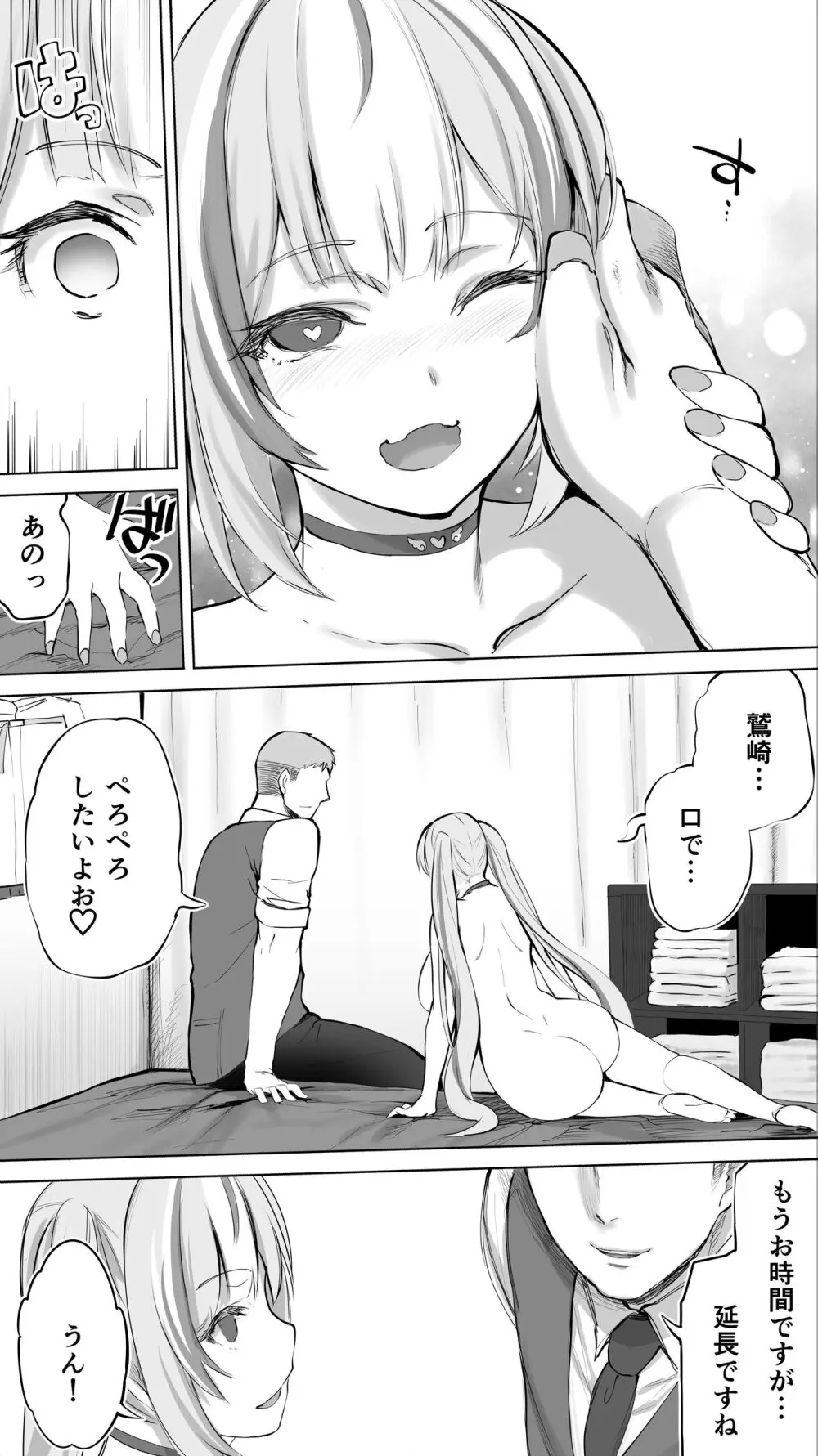 イキ♥地獄リフレに堕落る天使界隈ちゃん♥ - page109