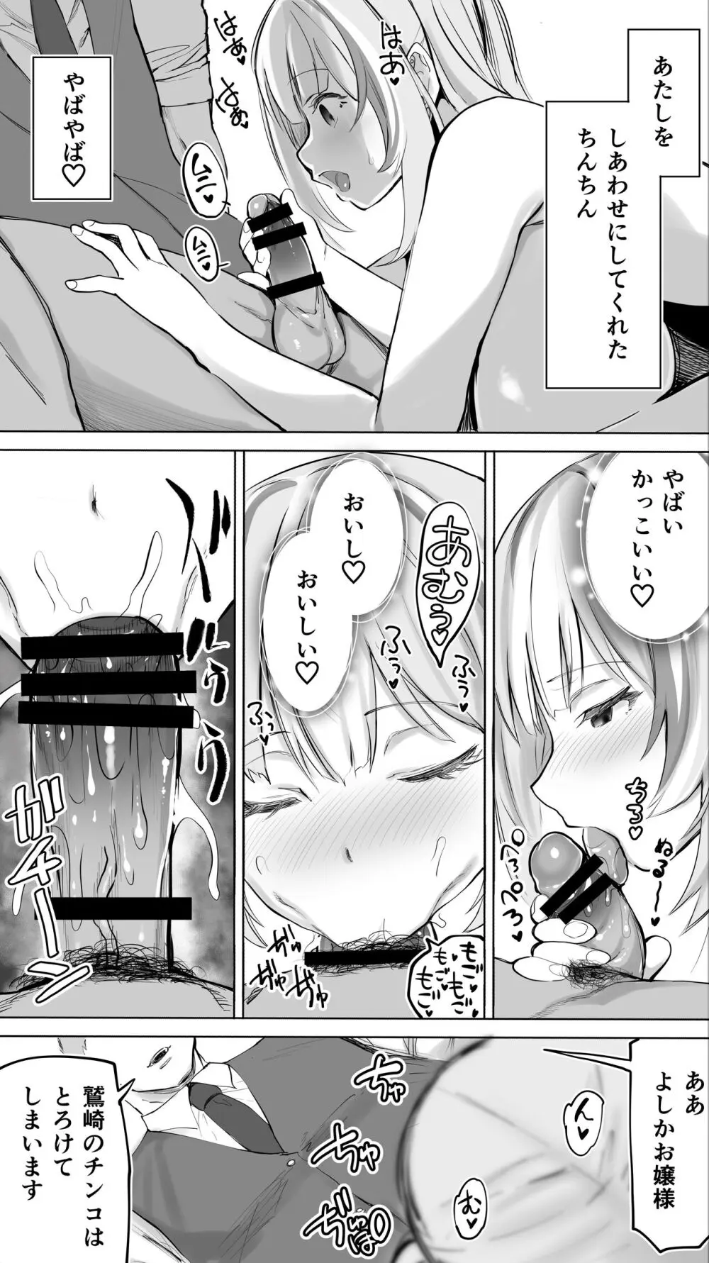 イキ♥地獄リフレに堕落る天使界隈ちゃん♥ - page110