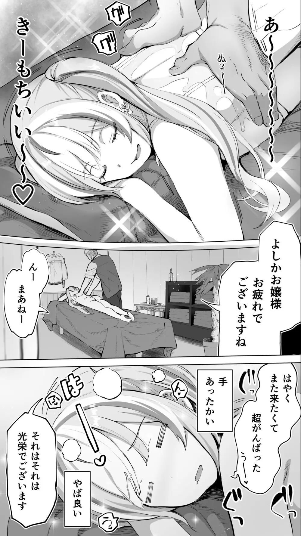 イキ♥地獄リフレに堕落る天使界隈ちゃん♥ - page12