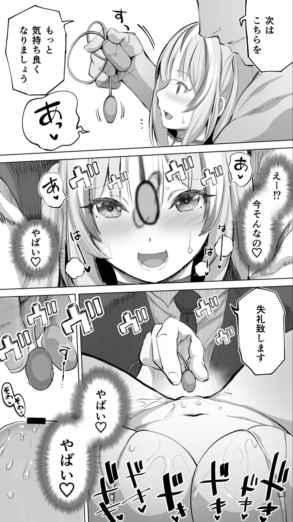 イキ♥地獄リフレに堕落る天使界隈ちゃん♥ - page123