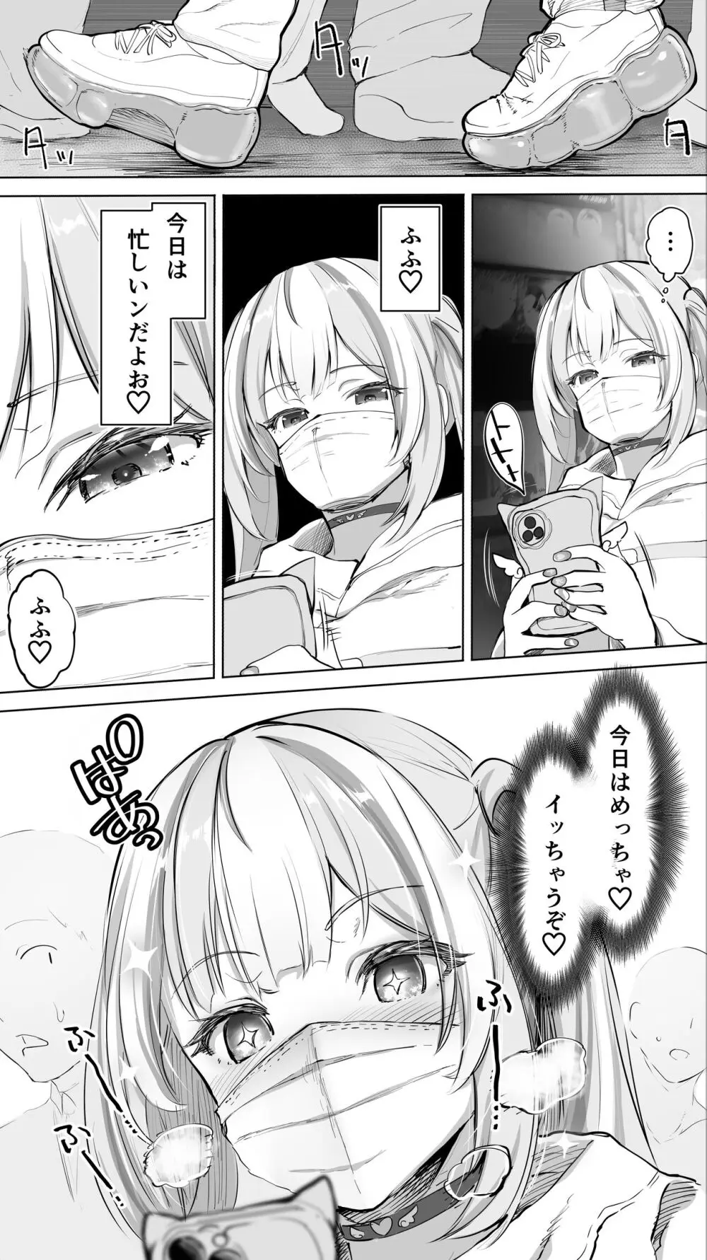 イキ♥地獄リフレに堕落る天使界隈ちゃん♥ - page153