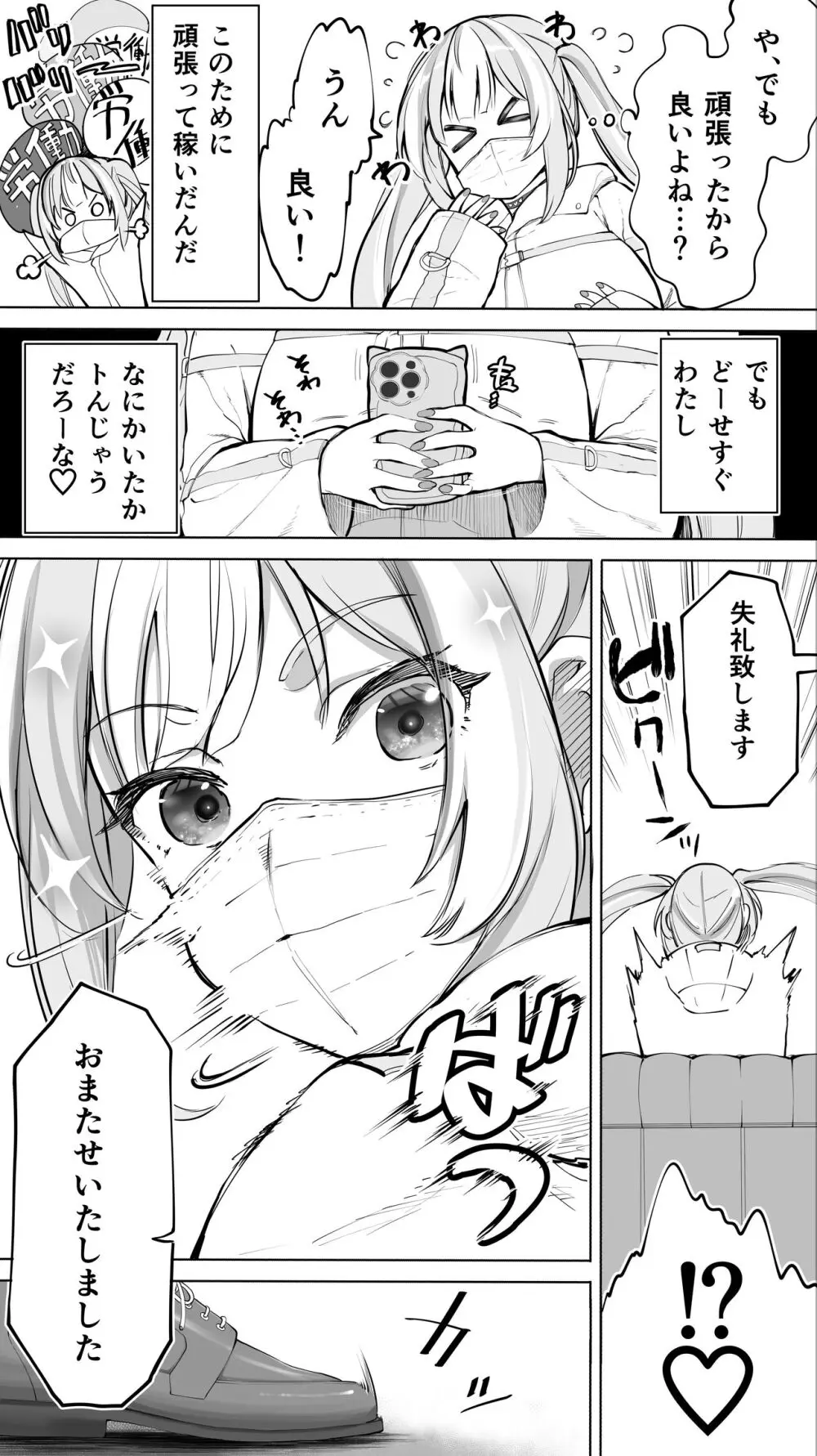 イキ♥地獄リフレに堕落る天使界隈ちゃん♥ - page155