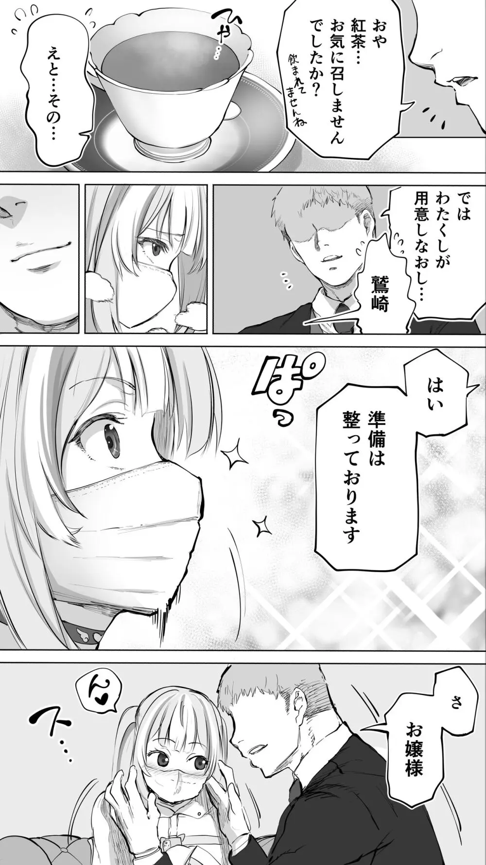 イキ♥地獄リフレに堕落る天使界隈ちゃん♥ - page158