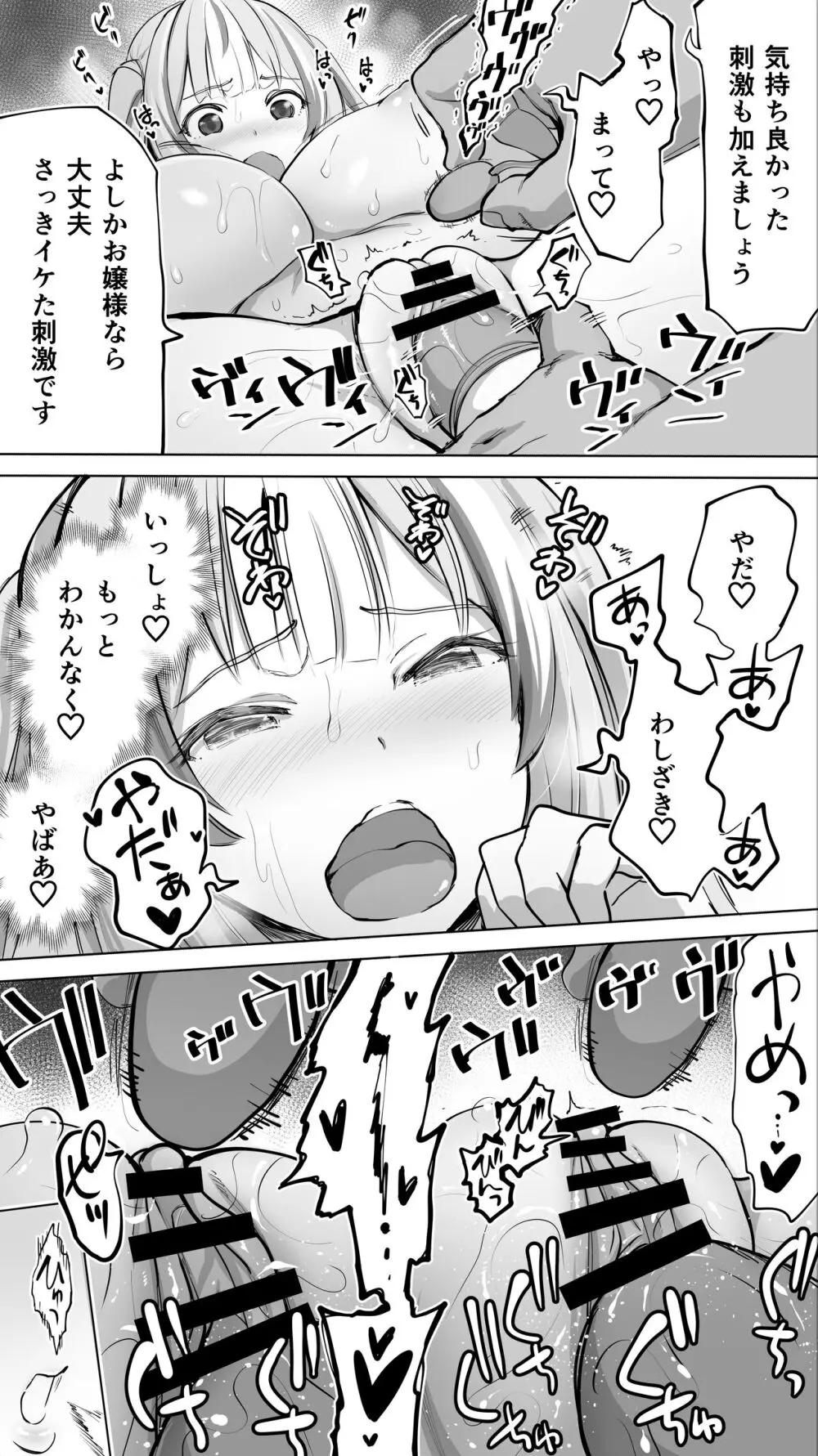 イキ♥地獄リフレに堕落る天使界隈ちゃん♥ - page185