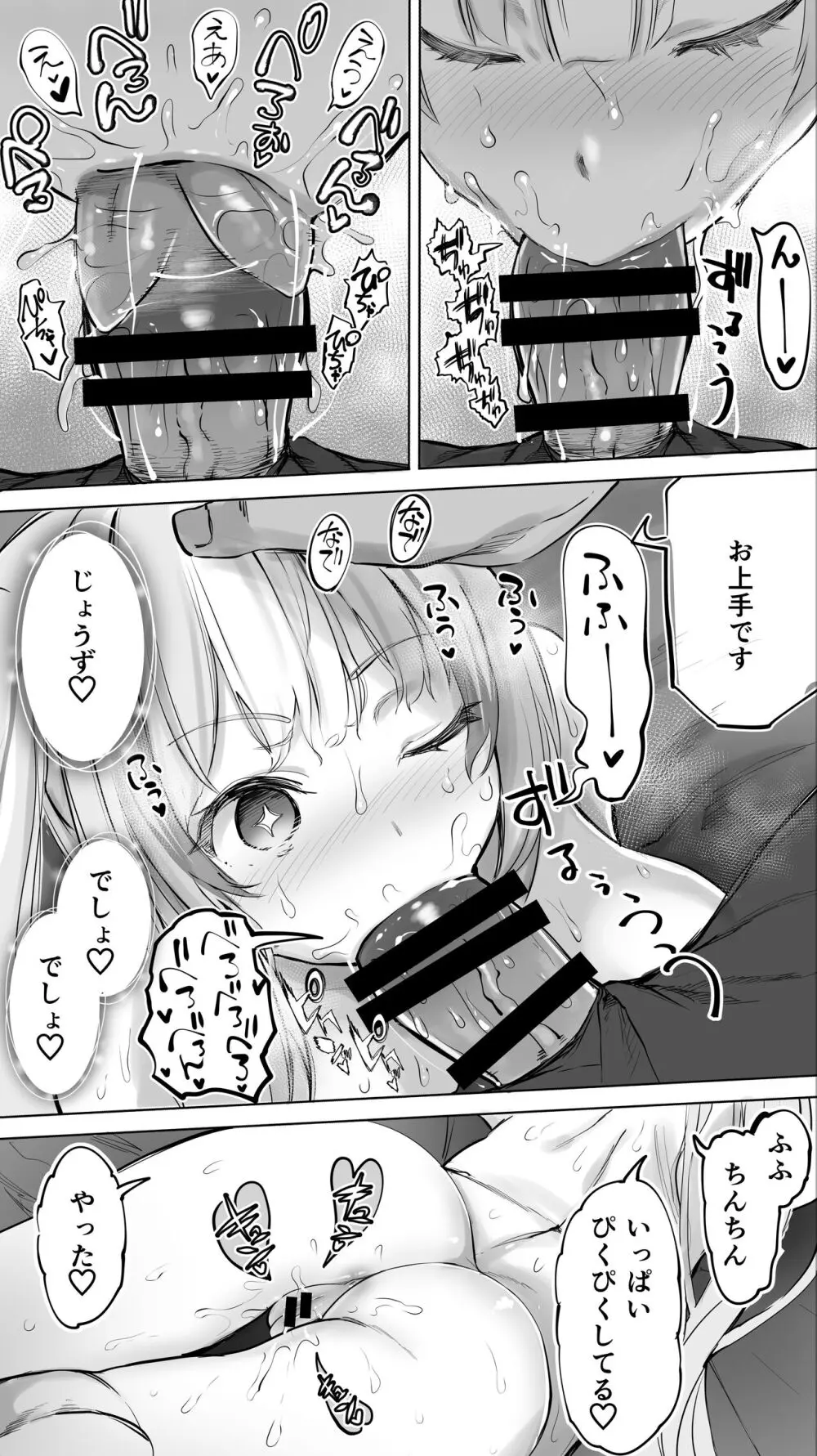 イキ♥地獄リフレに堕落る天使界隈ちゃん♥ - page205