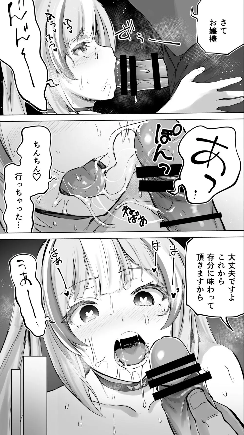 イキ♥地獄リフレに堕落る天使界隈ちゃん♥ - page210