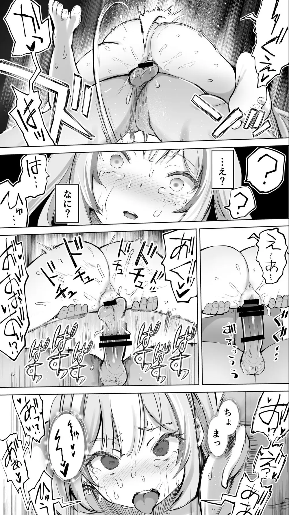 イキ♥地獄リフレに堕落る天使界隈ちゃん♥ - page248