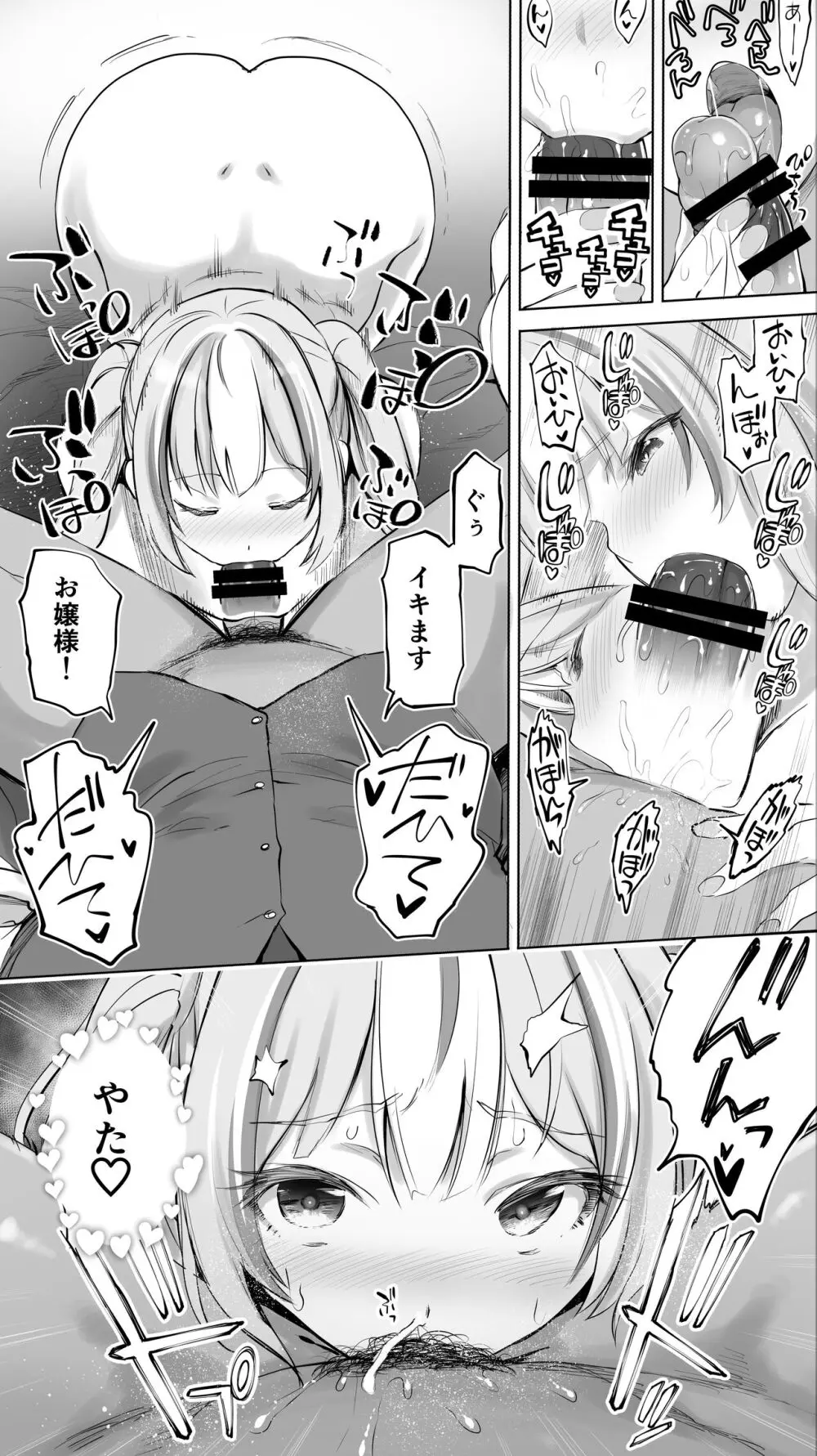 イキ♥地獄リフレに堕落る天使界隈ちゃん♥ - page260