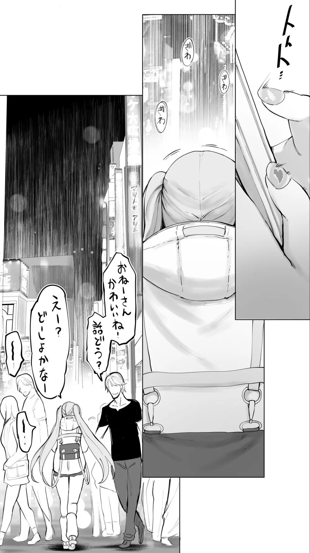 イキ♥地獄リフレに堕落る天使界隈ちゃん♥ - page268