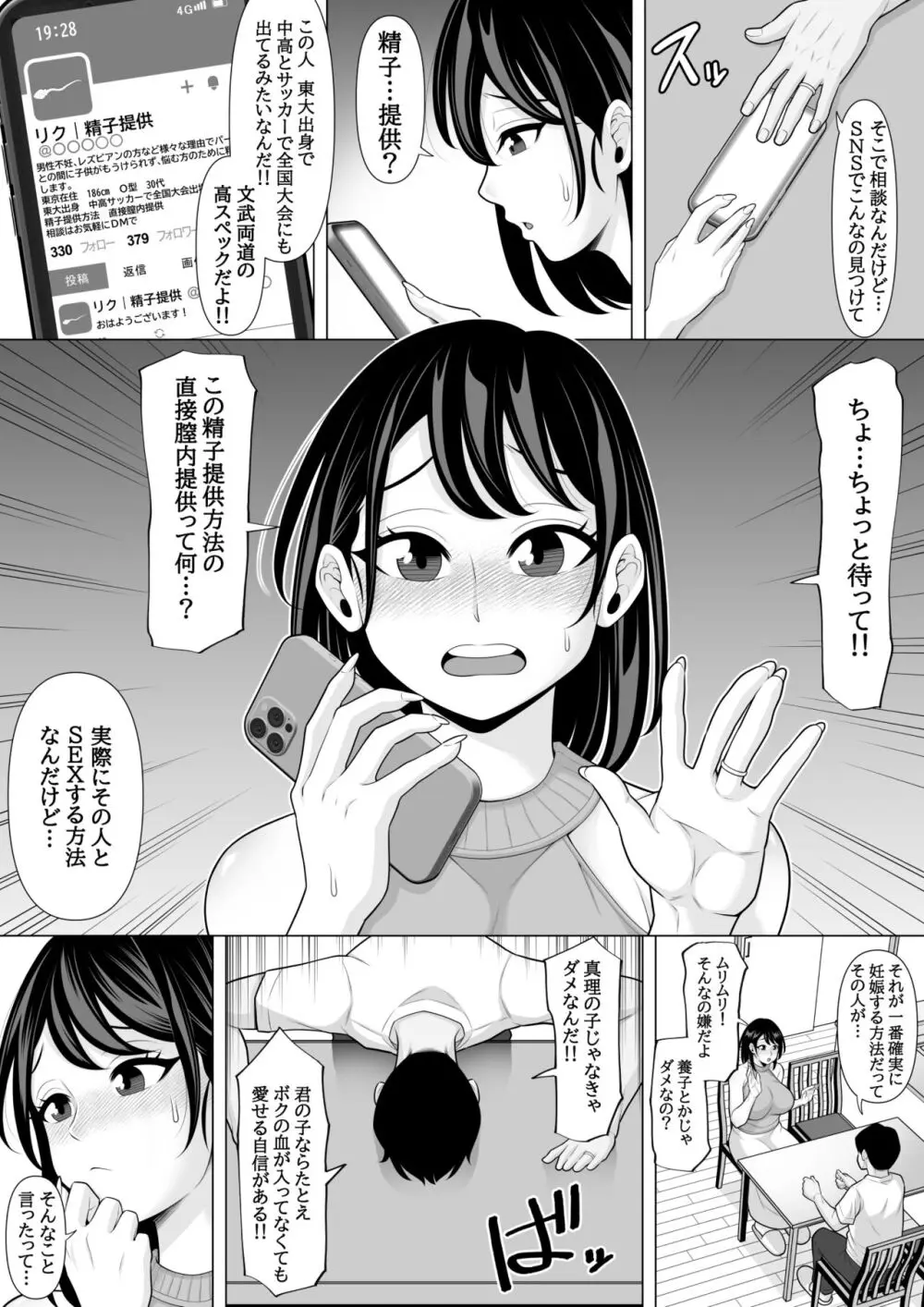 精子提供を受けただけなのに…〜巨根にNTRれ妻が肉欲に狂った話〜 - page5