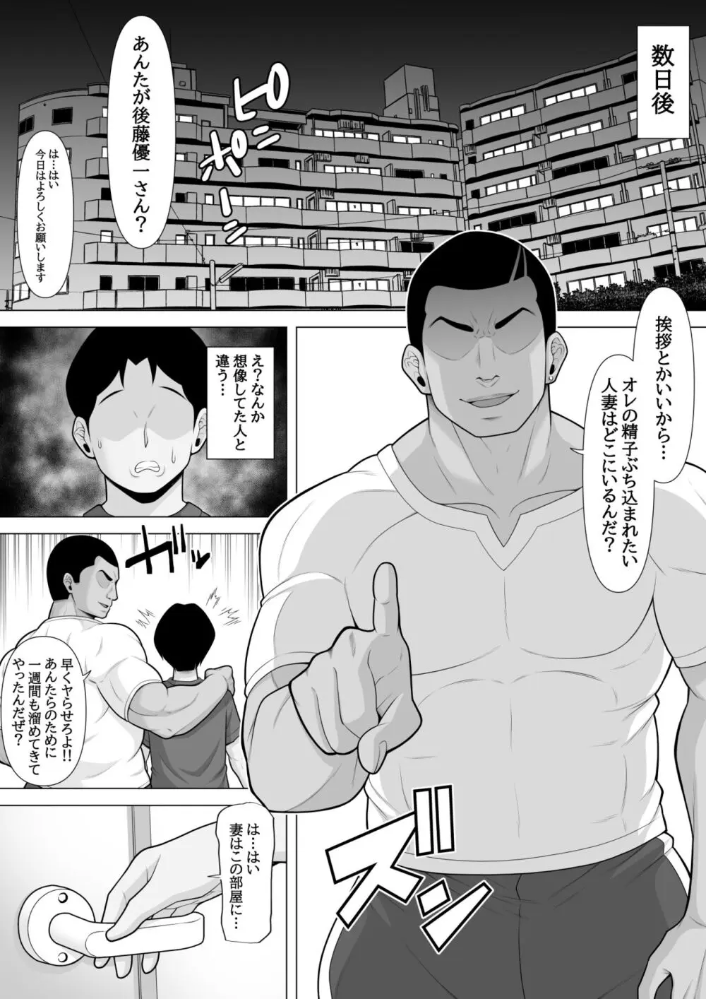 精子提供を受けただけなのに…〜巨根にNTRれ妻が肉欲に狂った話〜 - page7