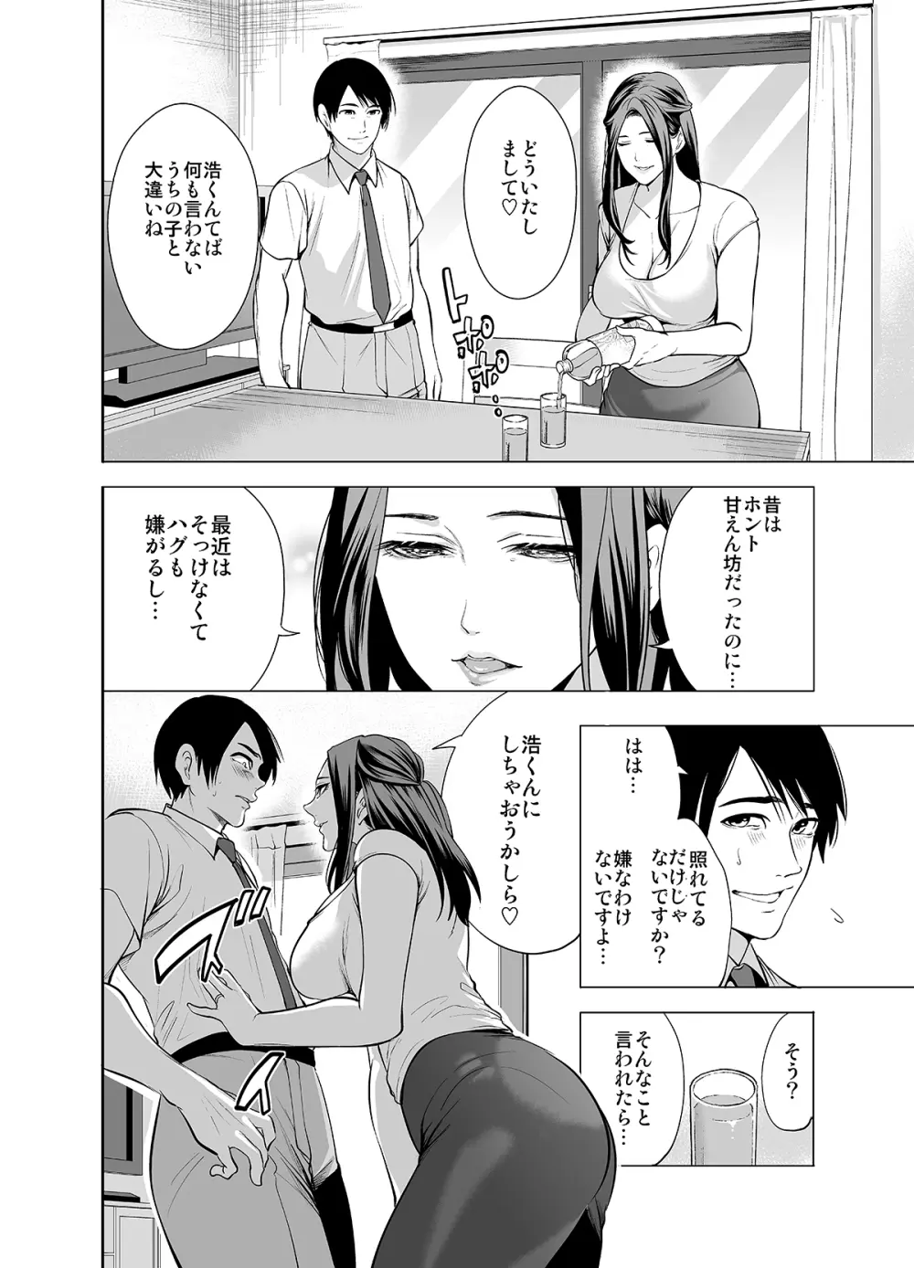 友達の母親が俺にだけエロい - page10