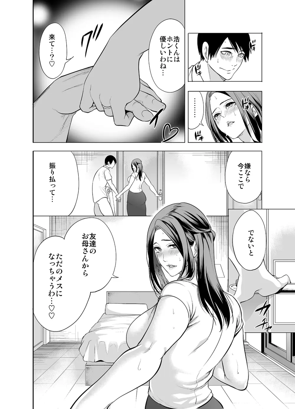 友達の母親が俺にだけエロい - page30