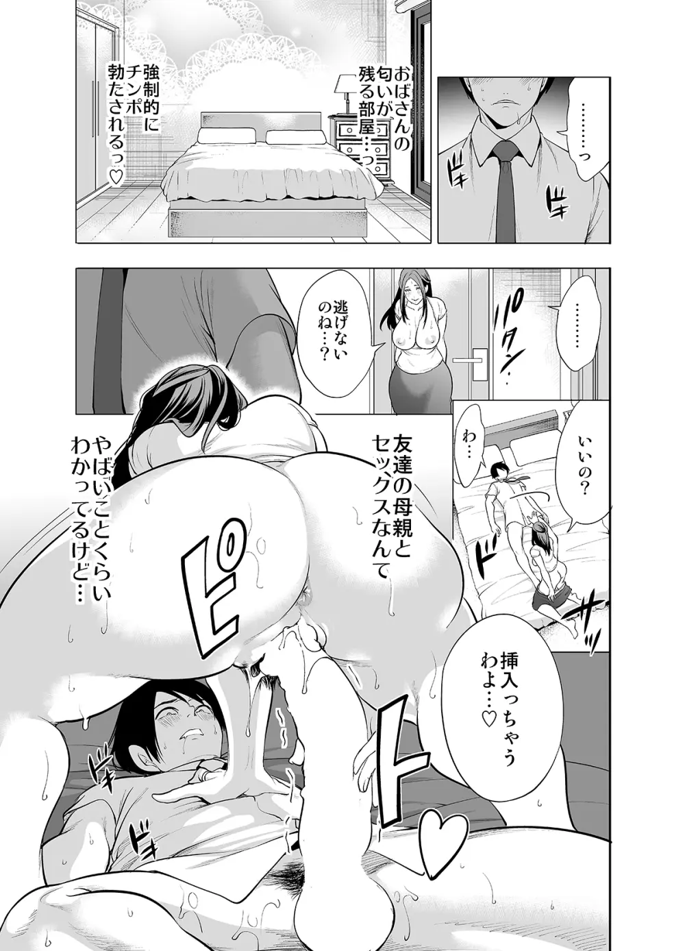 友達の母親が俺にだけエロい - page31