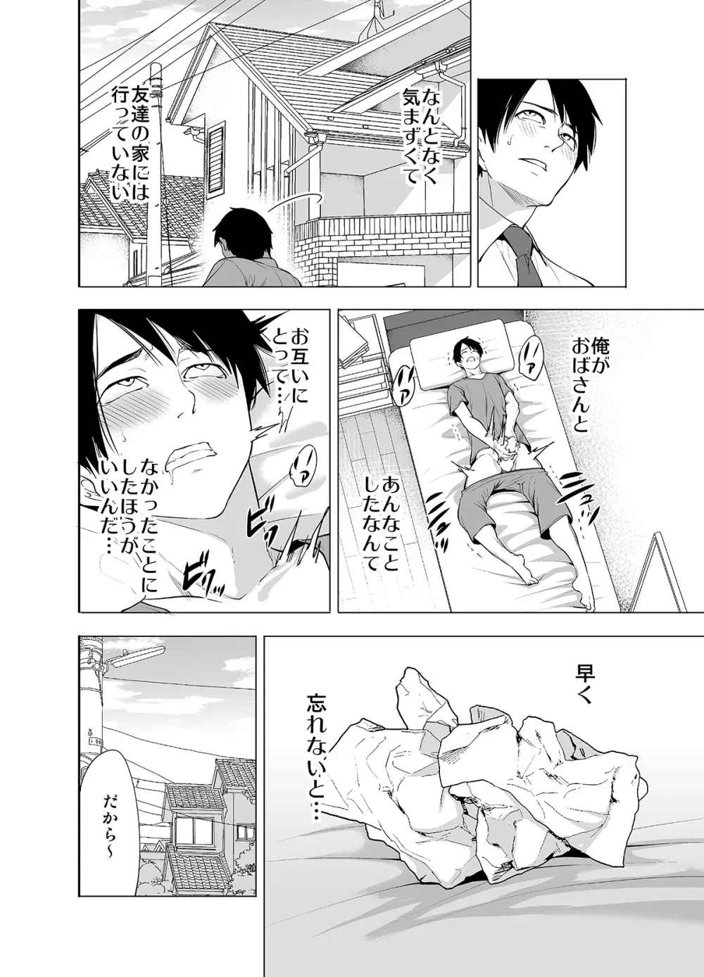 友達の母親が俺にだけエロい - page46