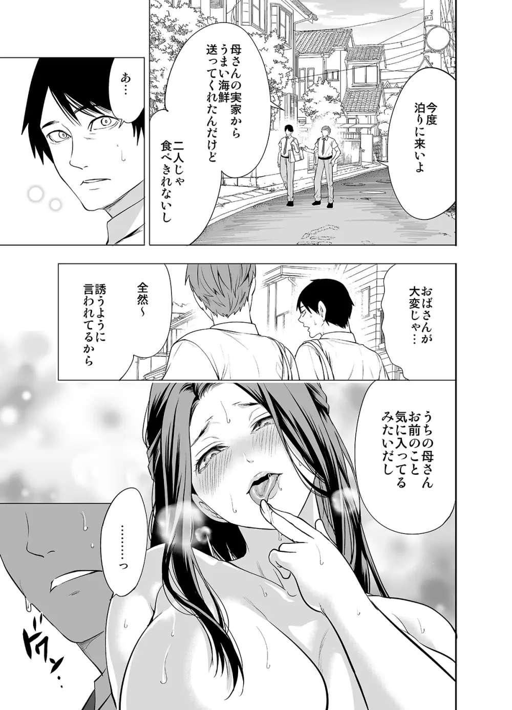 友達の母親が俺にだけエロい - page47