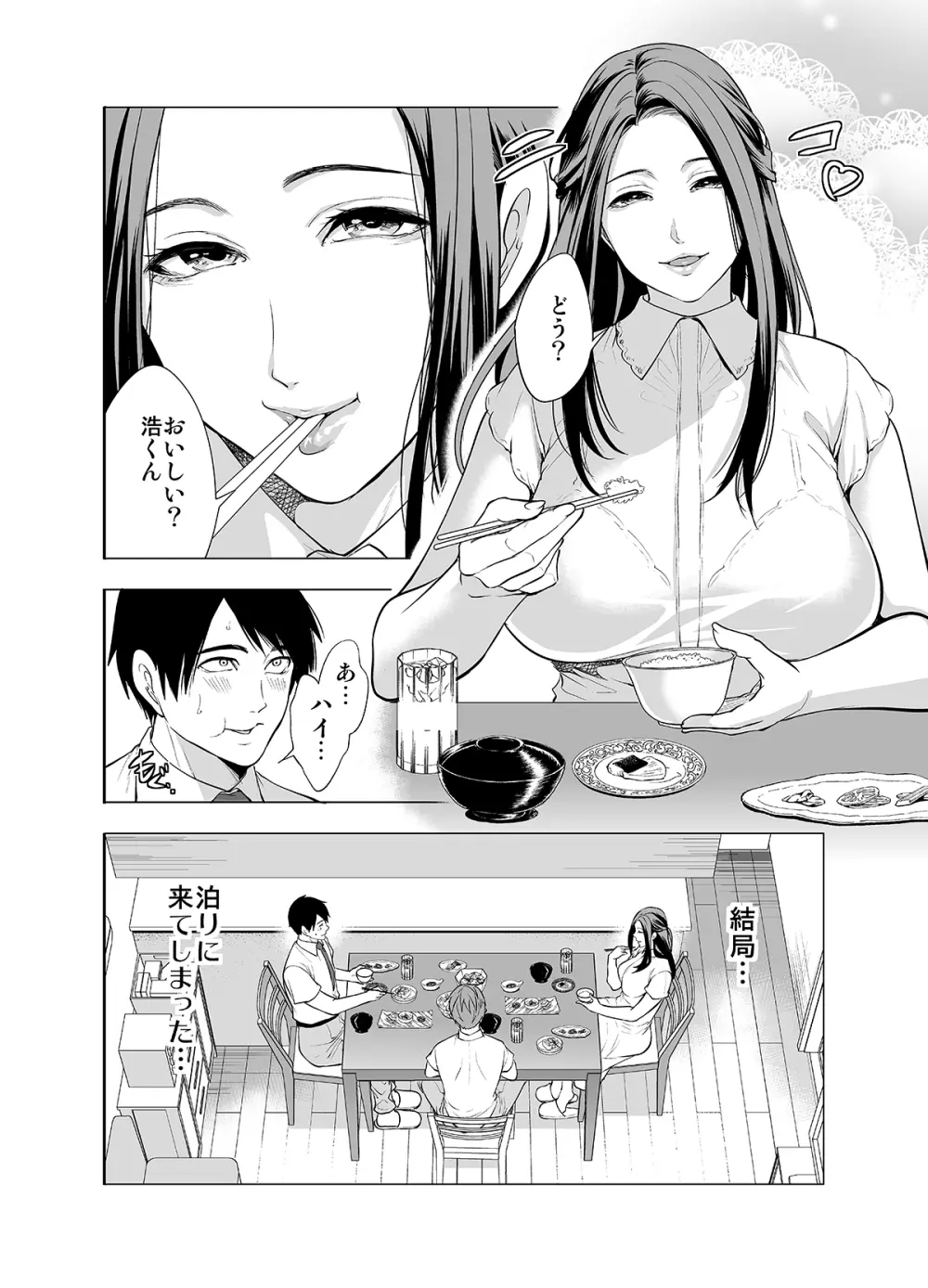 友達の母親が俺にだけエロい - page48