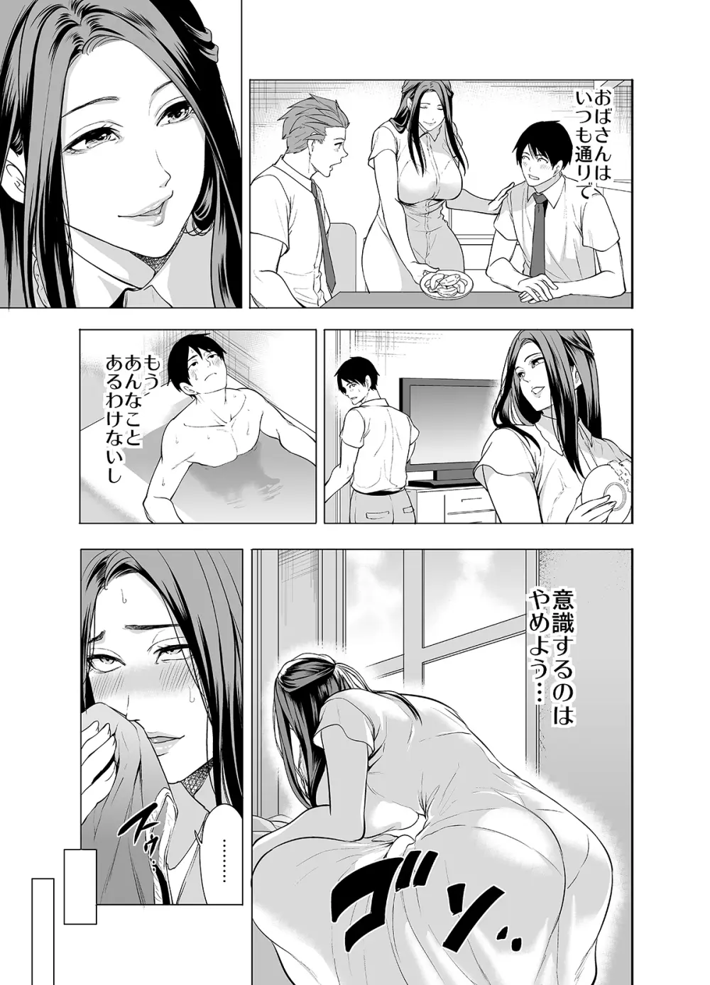 友達の母親が俺にだけエロい - page49