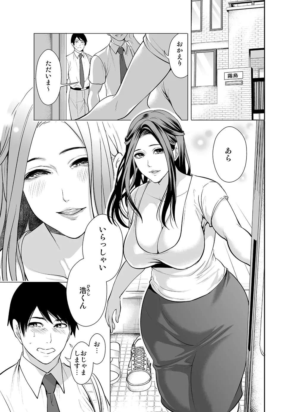 友達の母親が俺にだけエロい - page5