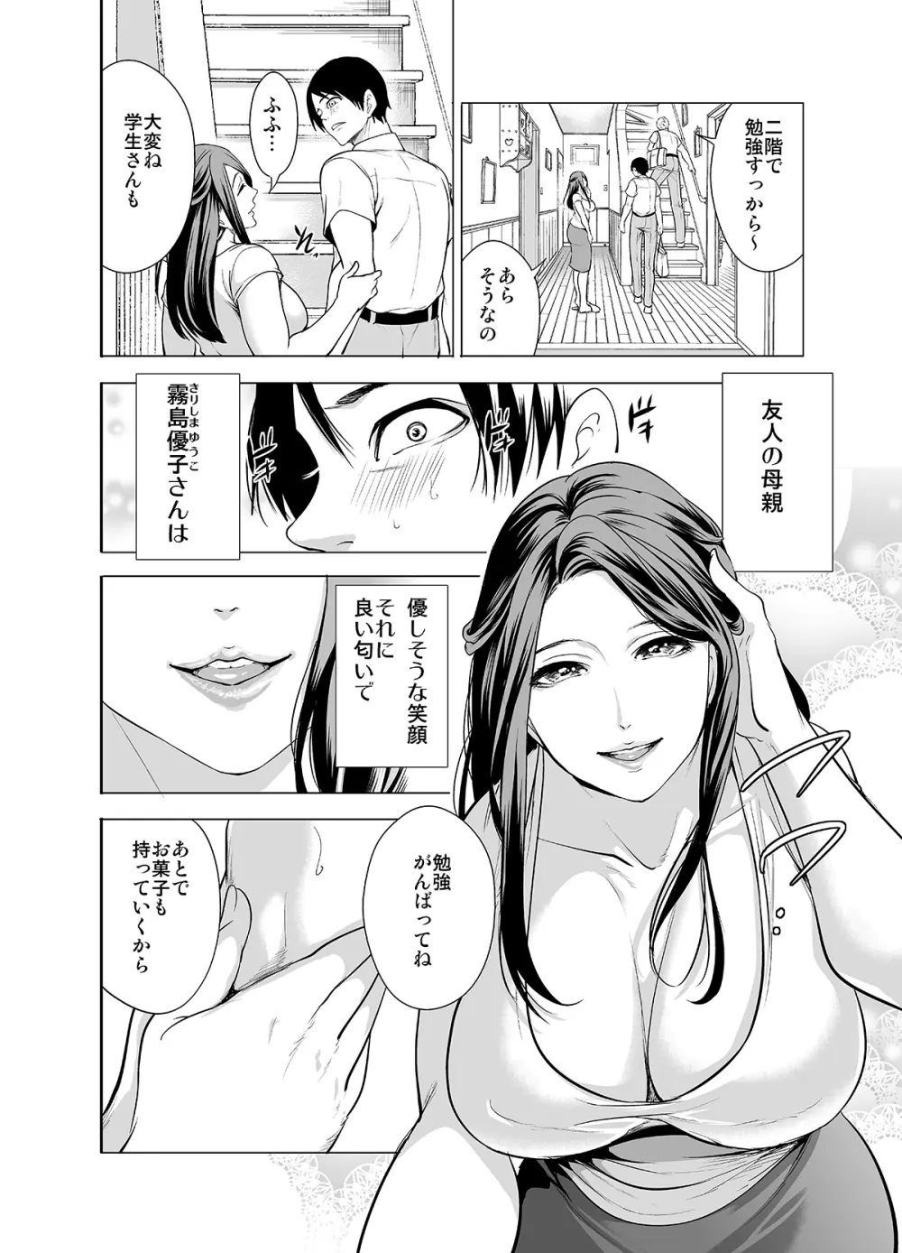 友達の母親が俺にだけエロい - page6