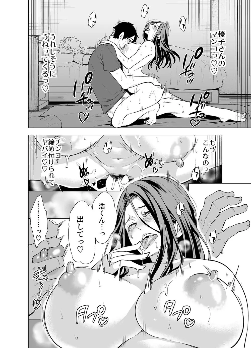 友達の母親が俺にだけエロい - page62