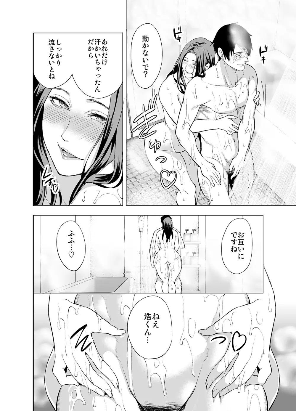 友達の母親が俺にだけエロい - page64