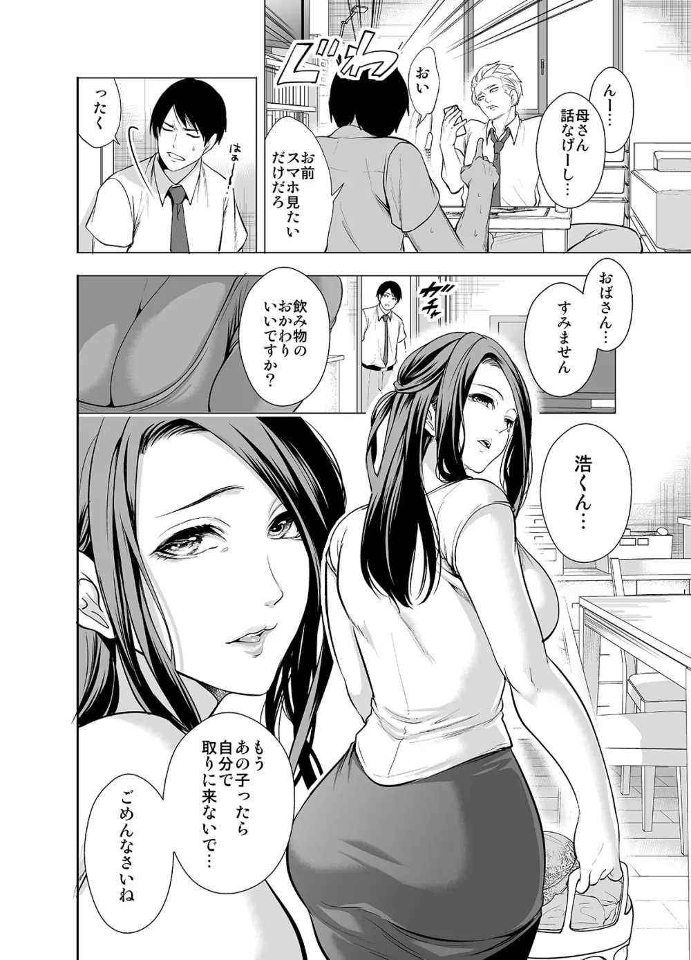 友達の母親が俺にだけエロい - page8