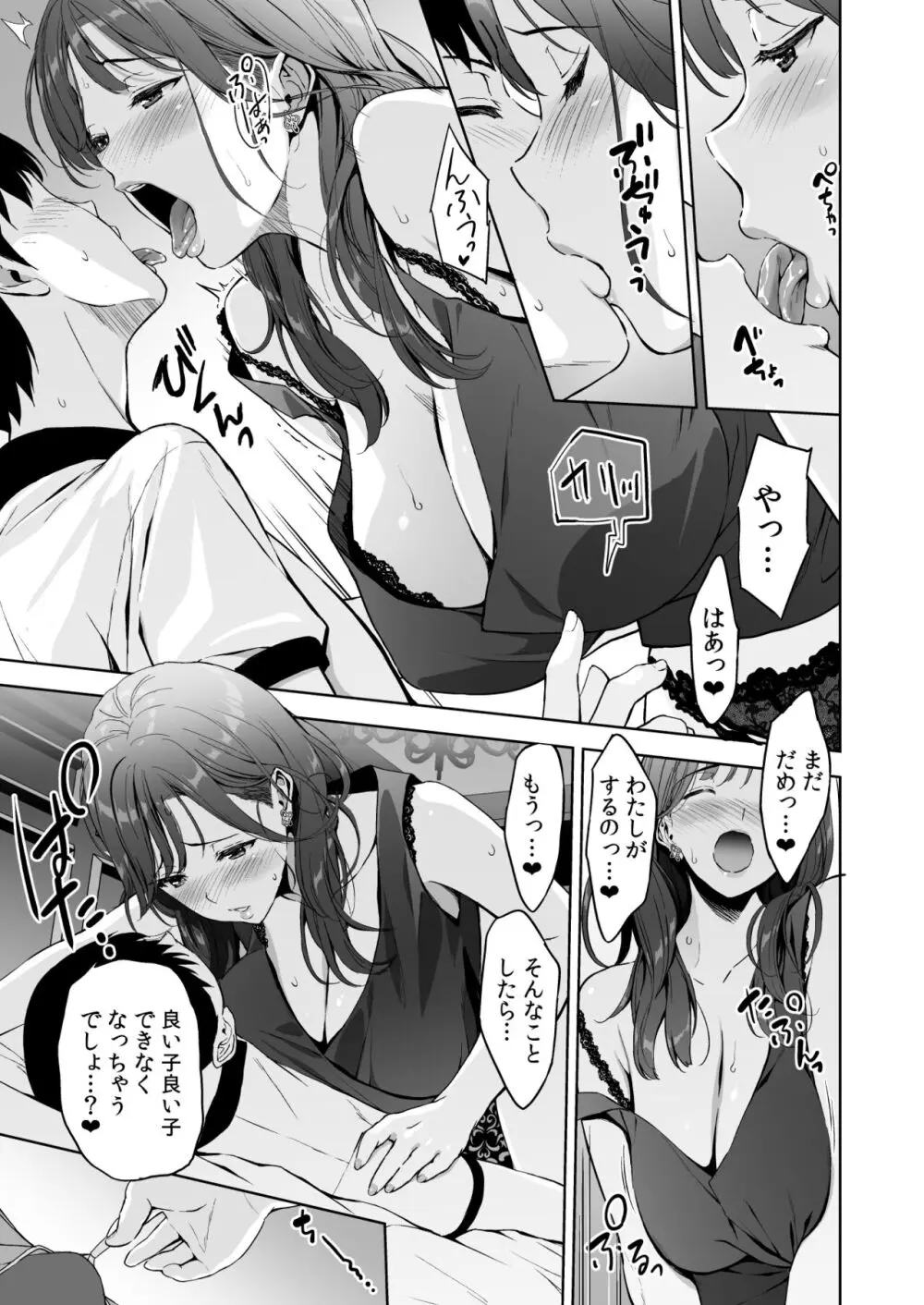 美乳の彼女がいるのに体操部の爆乳が誘ってくる 2 - page12