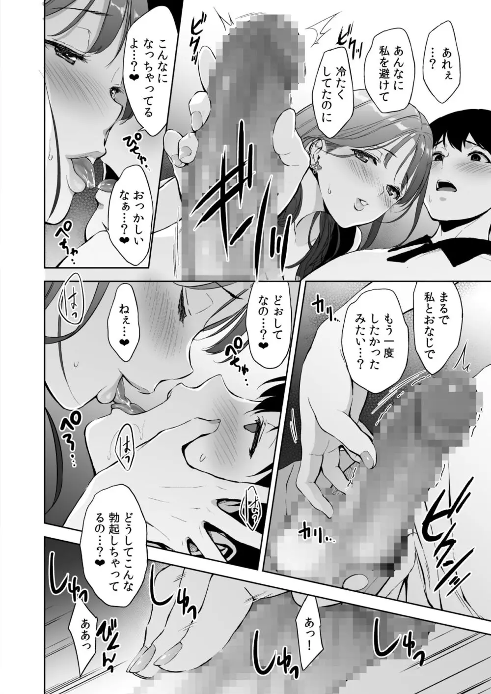 美乳の彼女がいるのに体操部の爆乳が誘ってくる 2 - page13