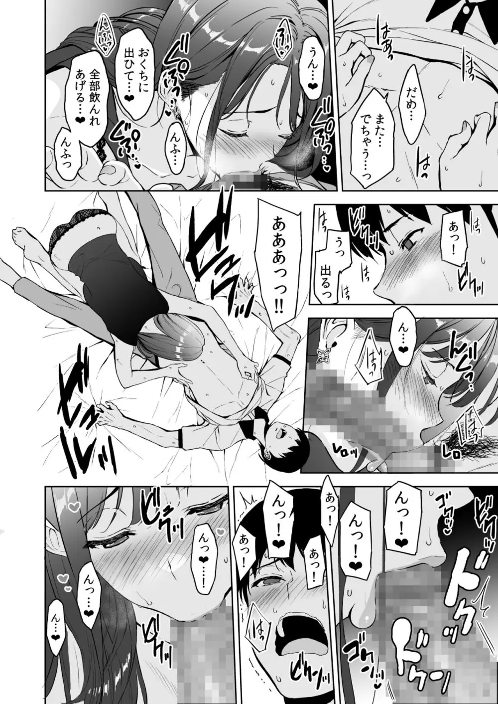 美乳の彼女がいるのに体操部の爆乳が誘ってくる 2 - page19