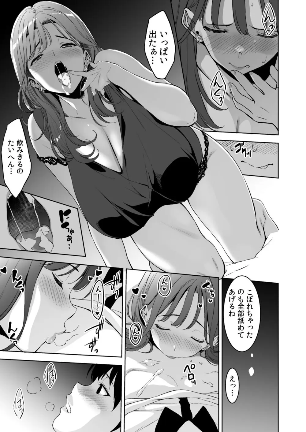 美乳の彼女がいるのに体操部の爆乳が誘ってくる 2 - page20