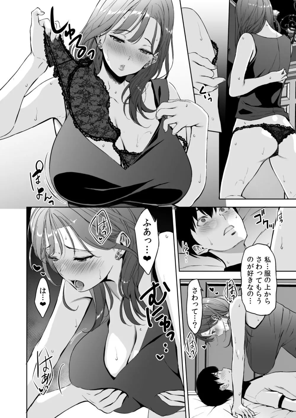 美乳の彼女がいるのに体操部の爆乳が誘ってくる 2 - page21