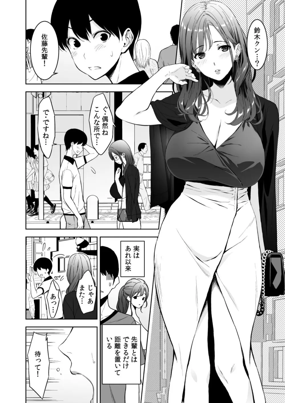 美乳の彼女がいるのに体操部の爆乳が誘ってくる 2 - page3