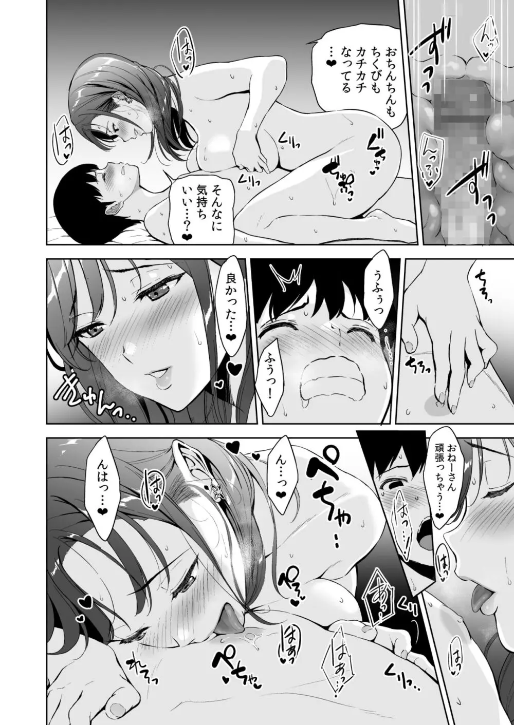 美乳の彼女がいるのに体操部の爆乳が誘ってくる 2 - page31