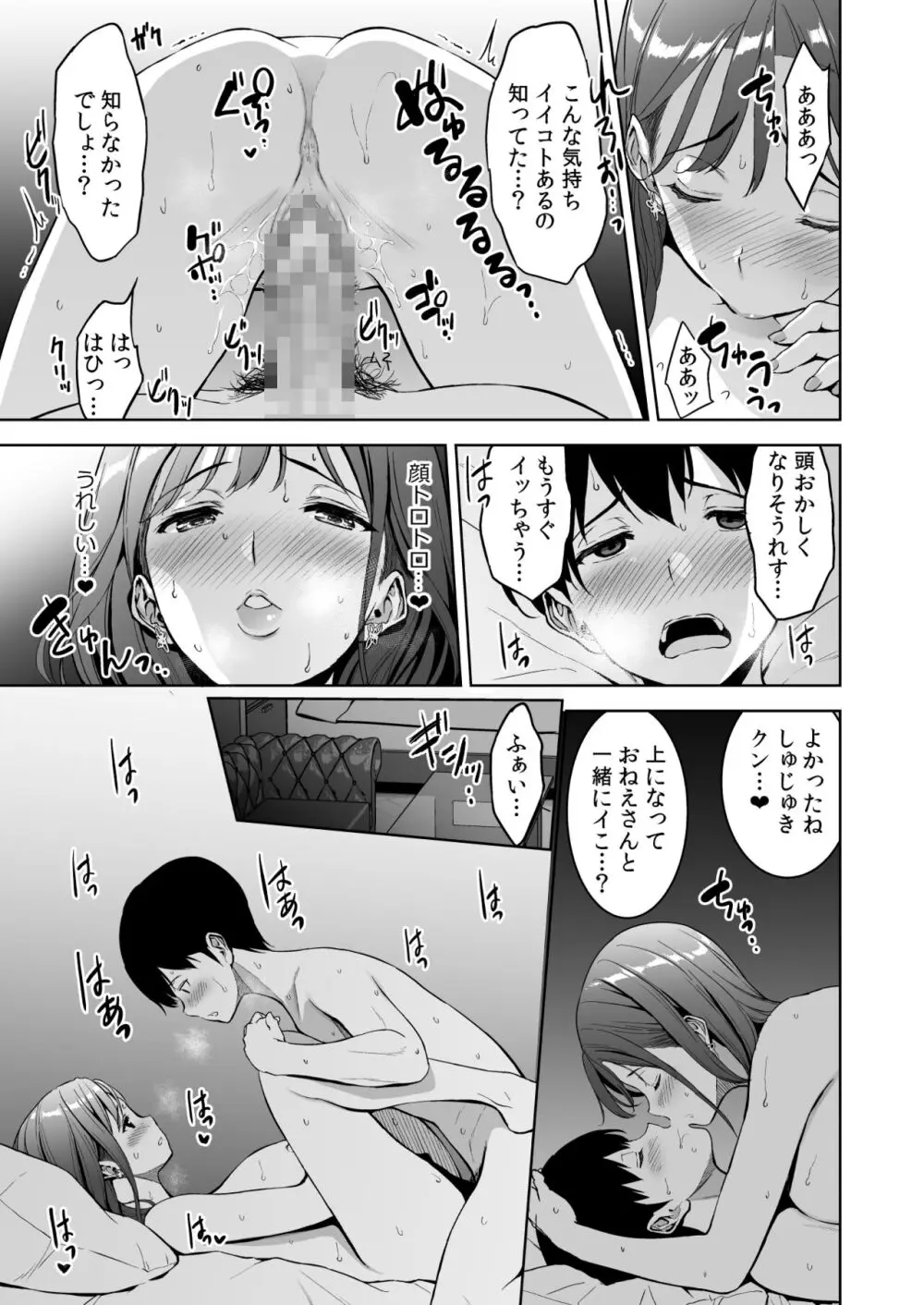 美乳の彼女がいるのに体操部の爆乳が誘ってくる 2 - page32