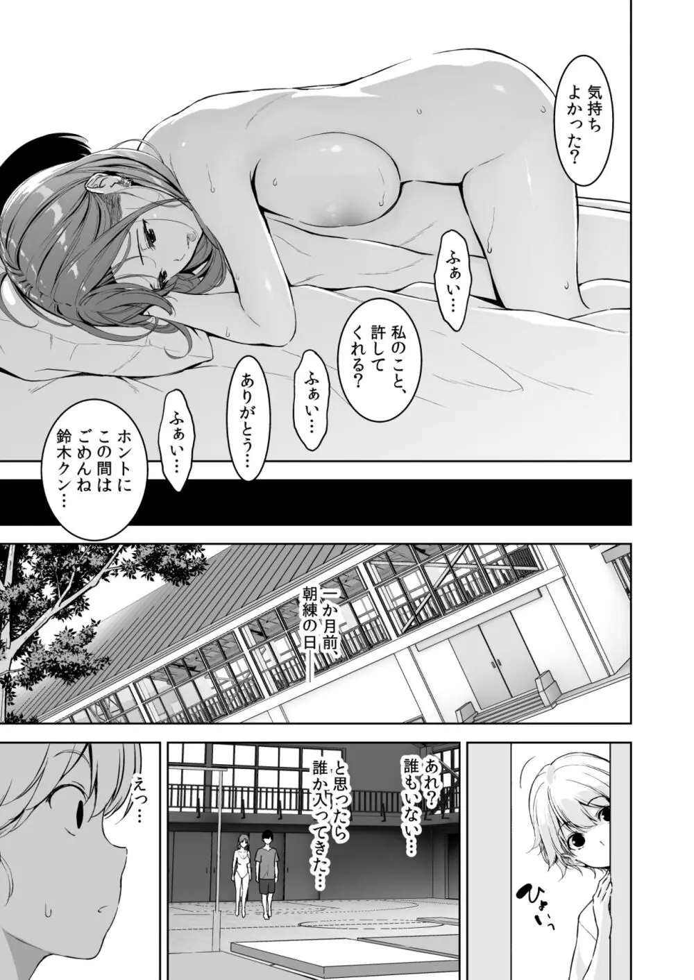 美乳の彼女がいるのに体操部の爆乳が誘ってくる 2 - page36