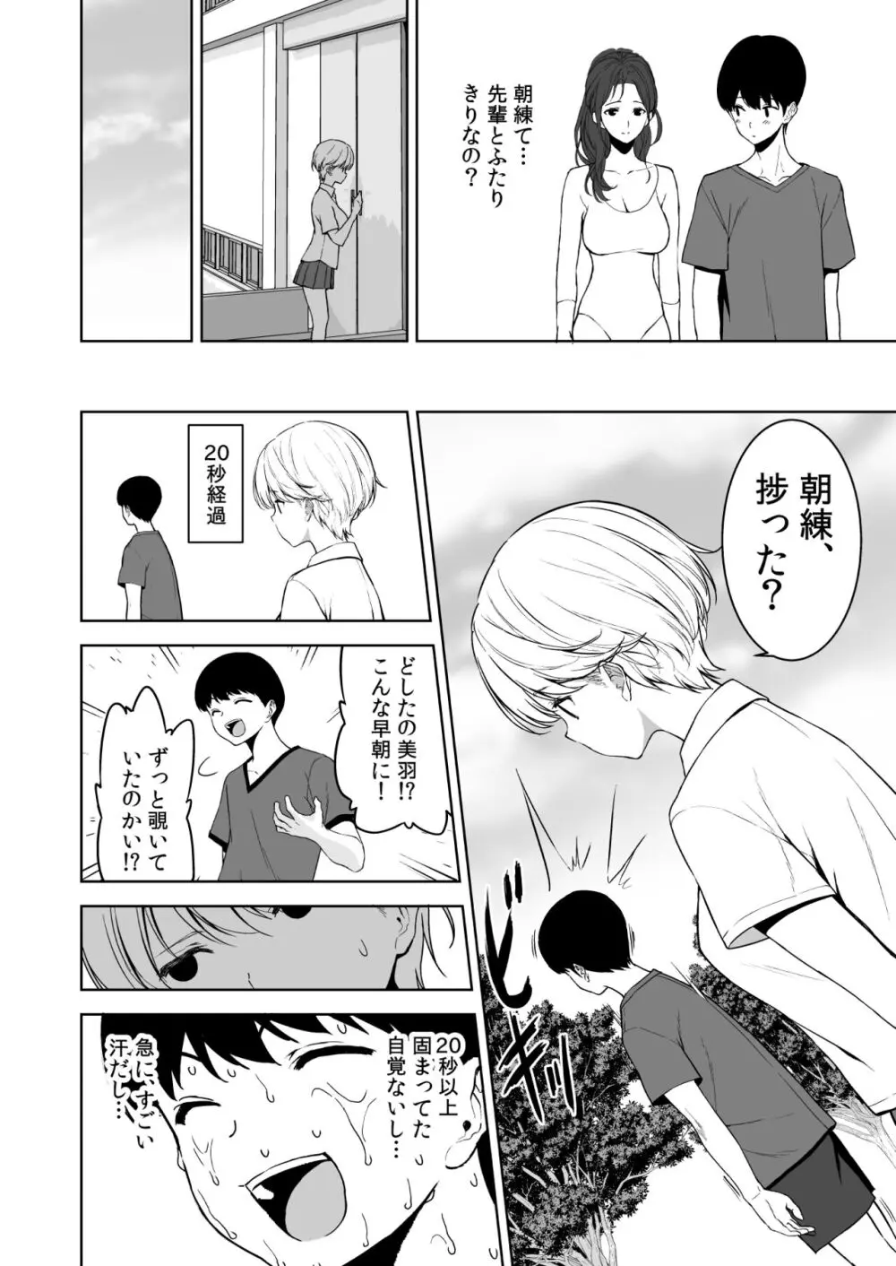 美乳の彼女がいるのに体操部の爆乳が誘ってくる 2 - page37