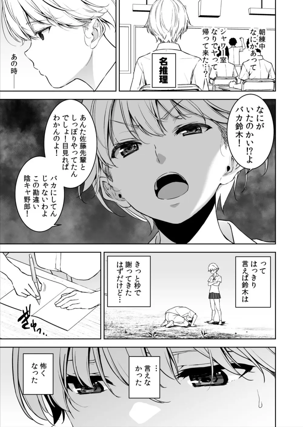 美乳の彼女がいるのに体操部の爆乳が誘ってくる 2 - page38