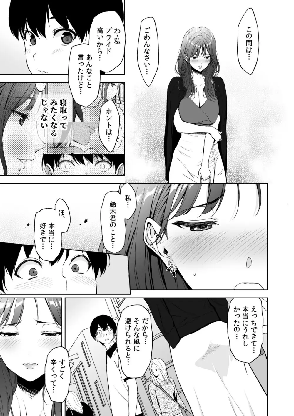 美乳の彼女がいるのに体操部の爆乳が誘ってくる 2 - page4