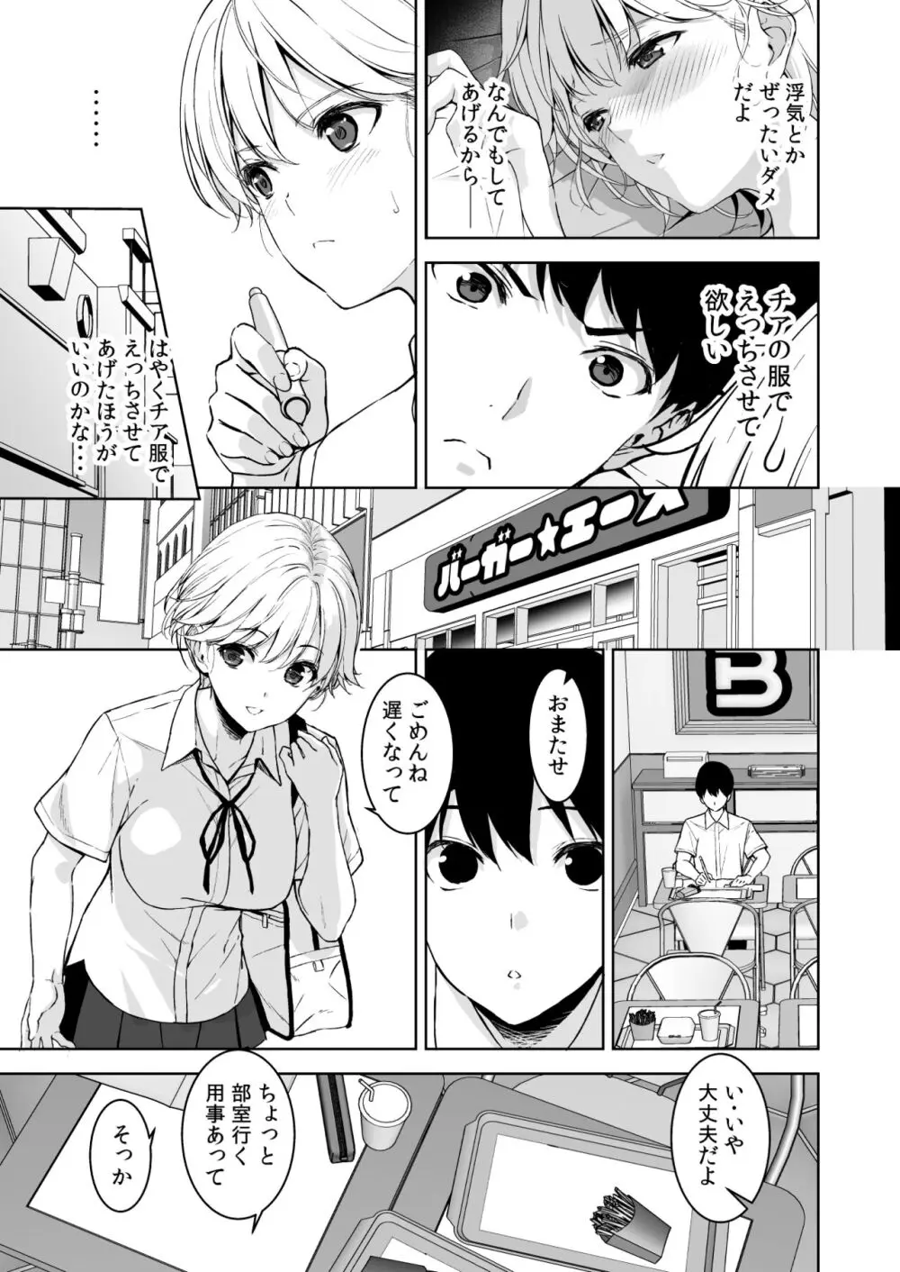 美乳の彼女がいるのに体操部の爆乳が誘ってくる 2 - page40