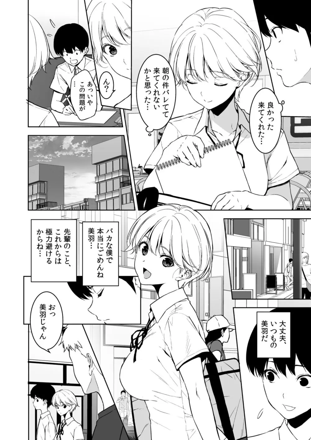 美乳の彼女がいるのに体操部の爆乳が誘ってくる 2 - page41