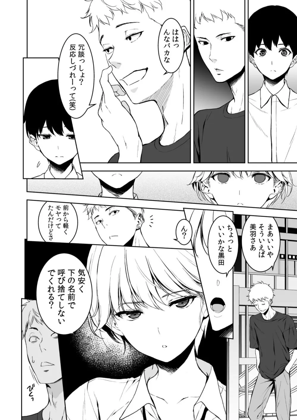 美乳の彼女がいるのに体操部の爆乳が誘ってくる 2 - page43